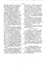Пресс-форма (патент 876459)