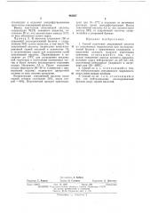 Способ получения левулиновой кислоты (патент 463657)