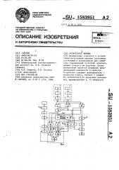 Регистратор финиша (патент 1583951)