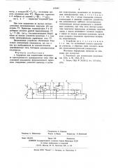 Устройство для компенсации погрешности одноступенчатого трансформатора тока (патент 633085)