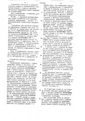 Устройство для контроля передачи информации (патент 1251083)