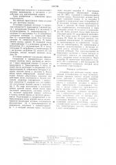 Установка для заготовки сенажа (патент 1304799)