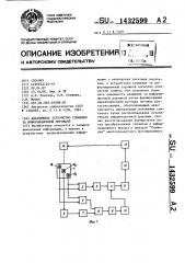 Адаптивное устройство слежения за информационной дорожкой (патент 1432599)