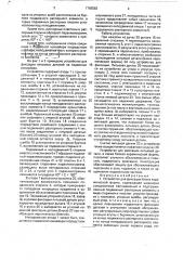 Устройство для фиксации блока керамической формы (патент 1766583)