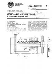 Быстродействующий зажим (патент 1220769)
