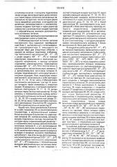 Стабилизированный источник питания постоянного тока (патент 1781678)