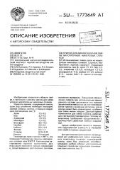 Припой для диффузионной пайки жаропрочных никелевых сплавов (патент 1773649)
