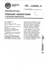 Способ ультразвукового структурного анализа материала (патент 1185220)