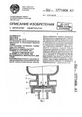 Водовыпуск импульсного действия (патент 1771606)