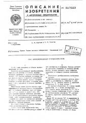 Функциональный преобразователь (патент 517023)