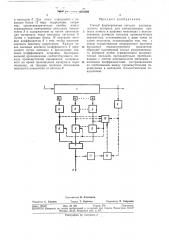 Способ формирования сигнала распределенного (патент 374098)