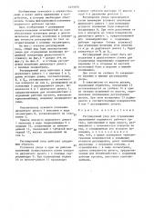 Регулируемый упор (патент 1450970)