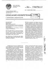 Опорное устройство для перемещения сменных пакетов в рабочую зону штампа (патент 1766706)