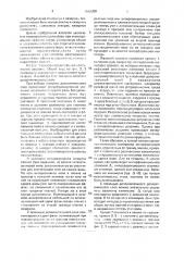 Фазовый невзаимный элемент (патент 1512358)