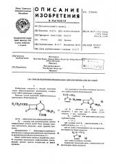 Способ получения производных цефалоспорина или их солей (патент 578890)