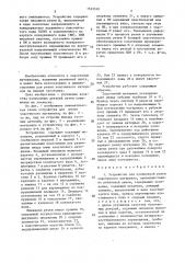 Устройство для поперечной резки эластичного материала (патент 1523510)