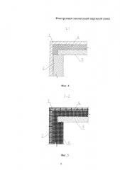 Конструкция самонесущей наружной стены (патент 2600139)