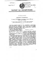 Роликовый токоприемник (патент 11728)