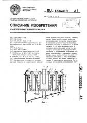 Центробежная шаровая мельница (патент 1335319)