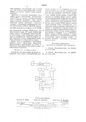 Устройство для вычисления функций (патент 660059)