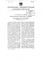Компенсационное измерительное устройство (патент 74195)