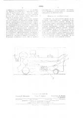 Устройство для определения потерь за молотилкой зерноуборочного комбайна (патент 495052)