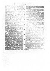 Прицеп с погрузо-разгрузочным устройством (патент 1787828)