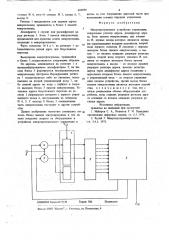 Микропрограммное устройство управления (патент 691854)