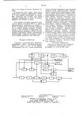 Устройство автоматического включения передающей ветви электроакустического тракта от голоса (патент 951749)