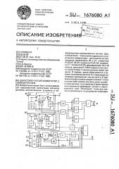 Двухступенчатый коммутатор с самоконтролем (патент 1676080)