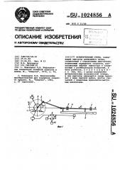 Стенд испытательный (патент 1024856)