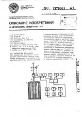 Капиллярный вискозиметр (патент 1376001)