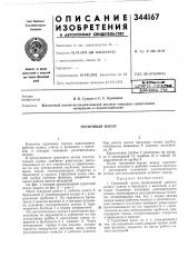 Грунтовый насос (патент 344167)