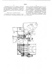 Устройство для удаления валунов на драгах (патент 192105)