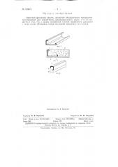 Патент ссср  155814 (патент 155814)