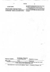 Способ получения n-дизамещенных 0,0-диэтил (аминометил) фосфонитов (патент 1745728)