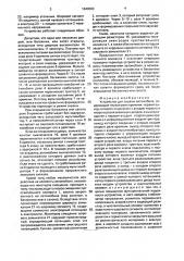 Устройство для охраны автомобиля (патент 1649583)