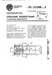 Кисть исполнительного органа манипулятора (патент 1171309)