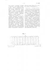 Способ питания вспомогательного асинхронного двигателя (патент 64088)