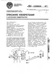 Способ формирования непрерывного потока стеблей лубяных растений (патент 1326634)