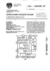 Устройство фильтрации телевизионного сигнала (патент 1626448)