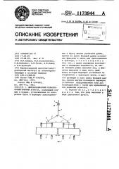 Широкозахватный сельскохозяйственный агрегат (патент 1173944)