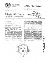 Устройство для очистки газов (патент 1801556)