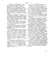 Устройство для фиксации тележки относительно кузова железнодорожного транспортного средства (патент 1047817)