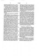 Устройство для сбора ягод и фруктов (патент 1819524)