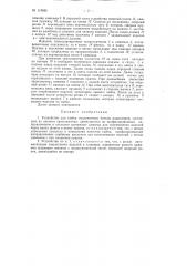 Устройство для пайки погружением (патент 113665)