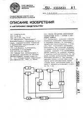 Способ управления энергоблоком газомазутный котел-турбина в аварийных режимах (патент 1355831)