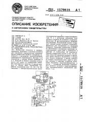 Гидропередача транспортного средства (патент 1579818)