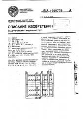 Цифровой автоматический измеритель скорости распространения упругих волн (патент 1020759)