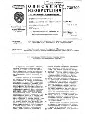 Устройство регулирования толщины полосы на концах холоднокатаных рулонов (патент 738709)